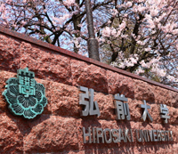 弘前大学